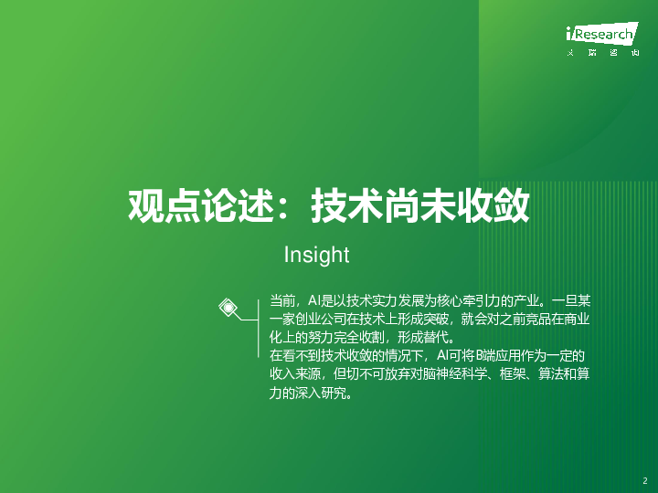 2025年中国AI类App流量分析报告